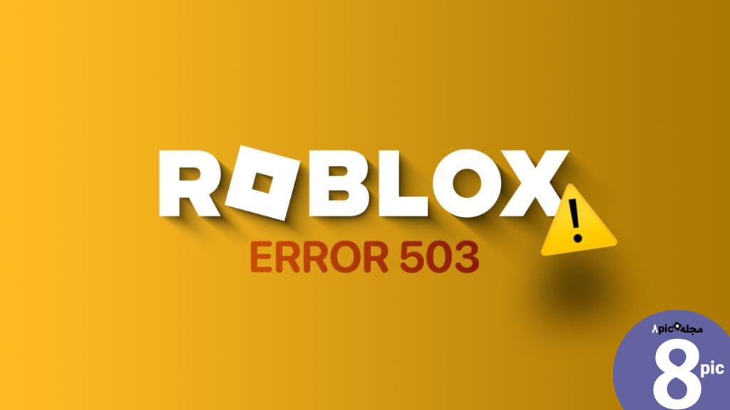خطای Roblox 503