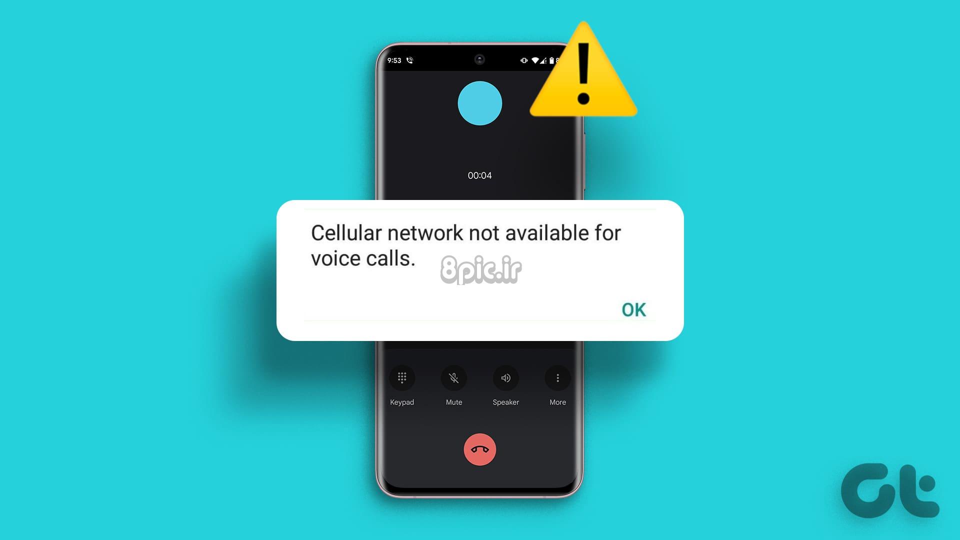 نحوه رفع خطای شبکه تلفن همراه برای تماس های صوتی در دسترس نیست در تلفن شما