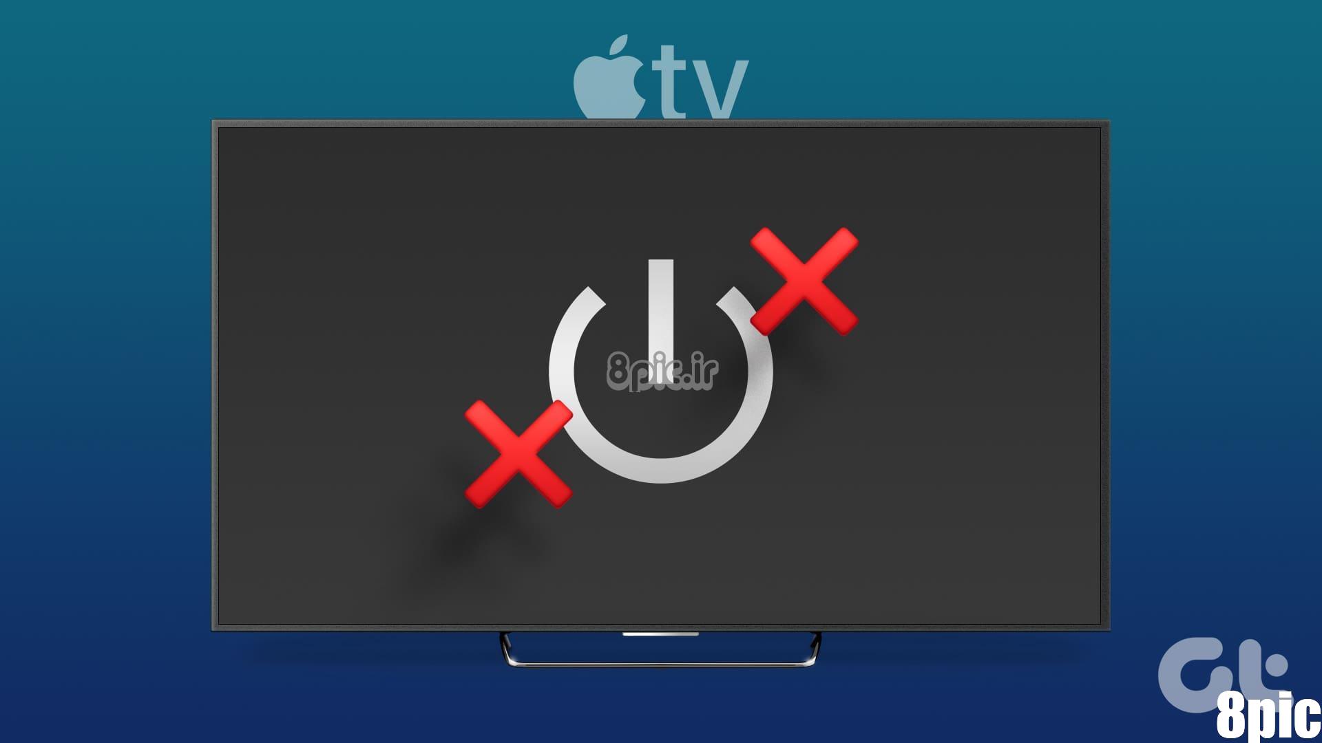 چرا تلویزیون اپل من روشن نمی شود و چگونه آن را برطرف کنم